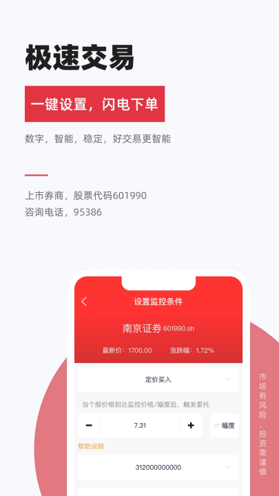 南京证券金罗盘官方免费版v8.03.004 最新版