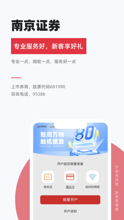 南京证券金罗盘官方免费版v8.03.004 最新版