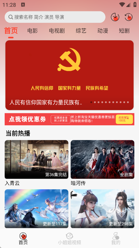 八天影视最新版v1.1.0 安卓版