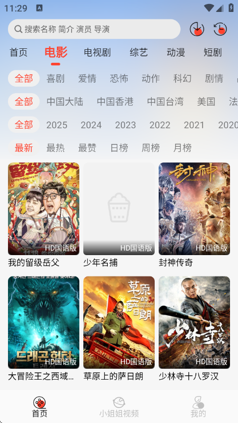 八天影视最新版v1.1.0 安卓版