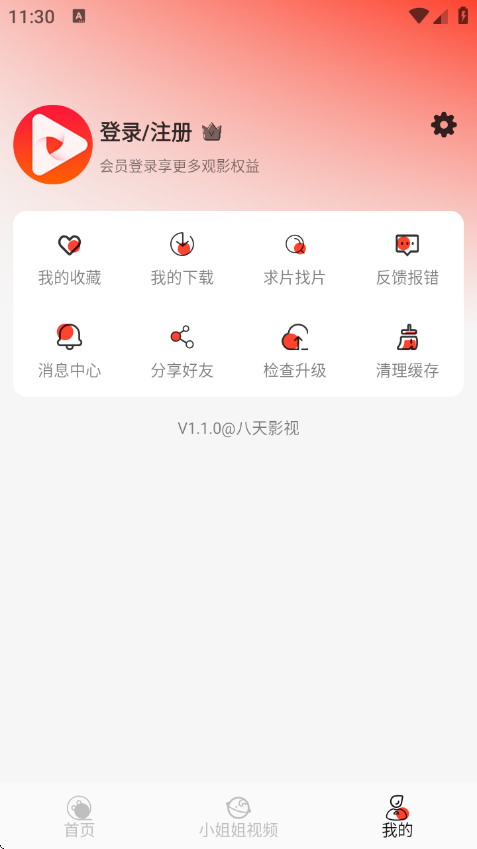 八天影视最新版v1.1.0 安卓版