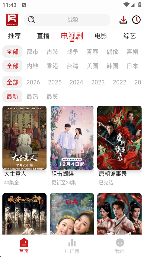 若惜追剧最新版2025v1.5.0 安卓版