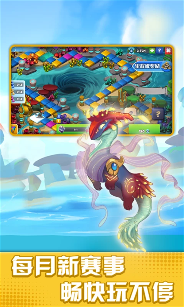 萌龙大乱斗应用宝版v8.9.3 官方版