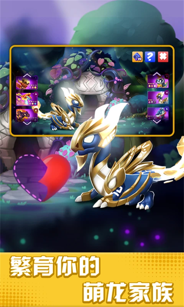 萌龙大乱斗应用宝版v8.9.3 官方版