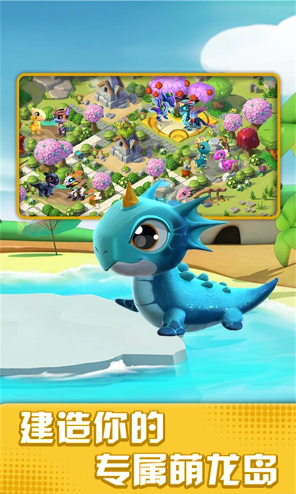 萌龙大乱斗应用宝版v8.9.3 官方版