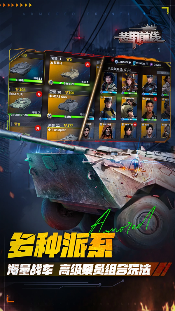 装甲前线应用宝版v1.40.1 官方版