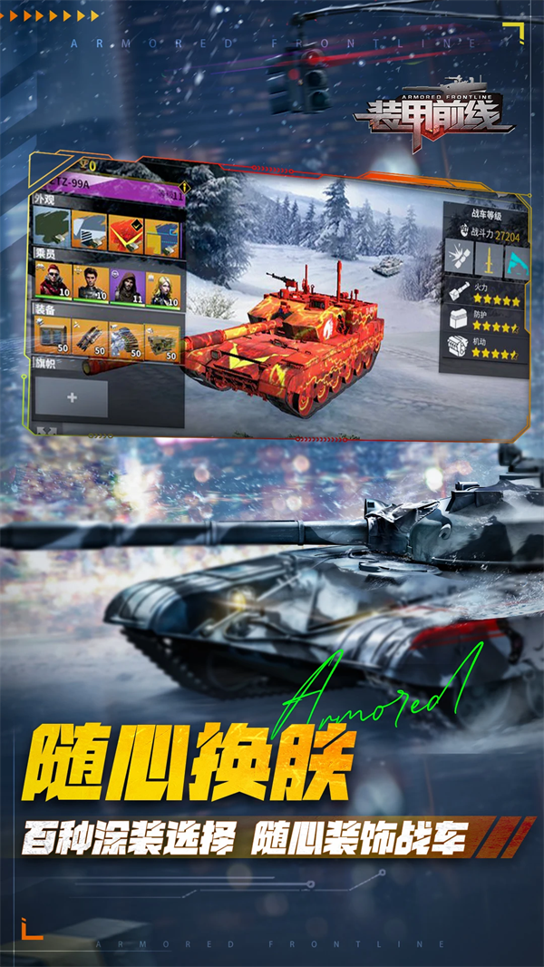 装甲前线应用宝版v1.40.1 官方版