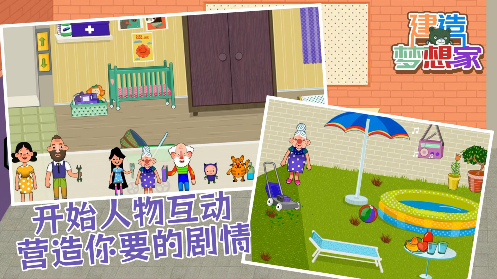 建造梦想家-趣味版游戏v1.0.5 最新版
