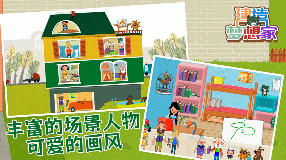 建造梦想家-趣味版游戏v1.0.5 最新版