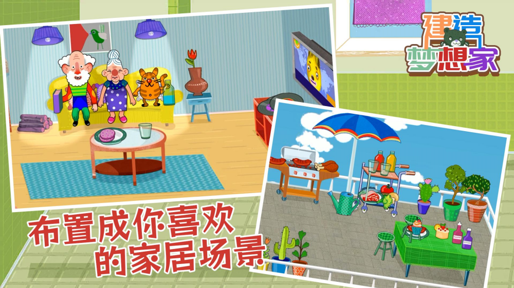 建造梦想家-趣味版游戏v1.0.5 最新版