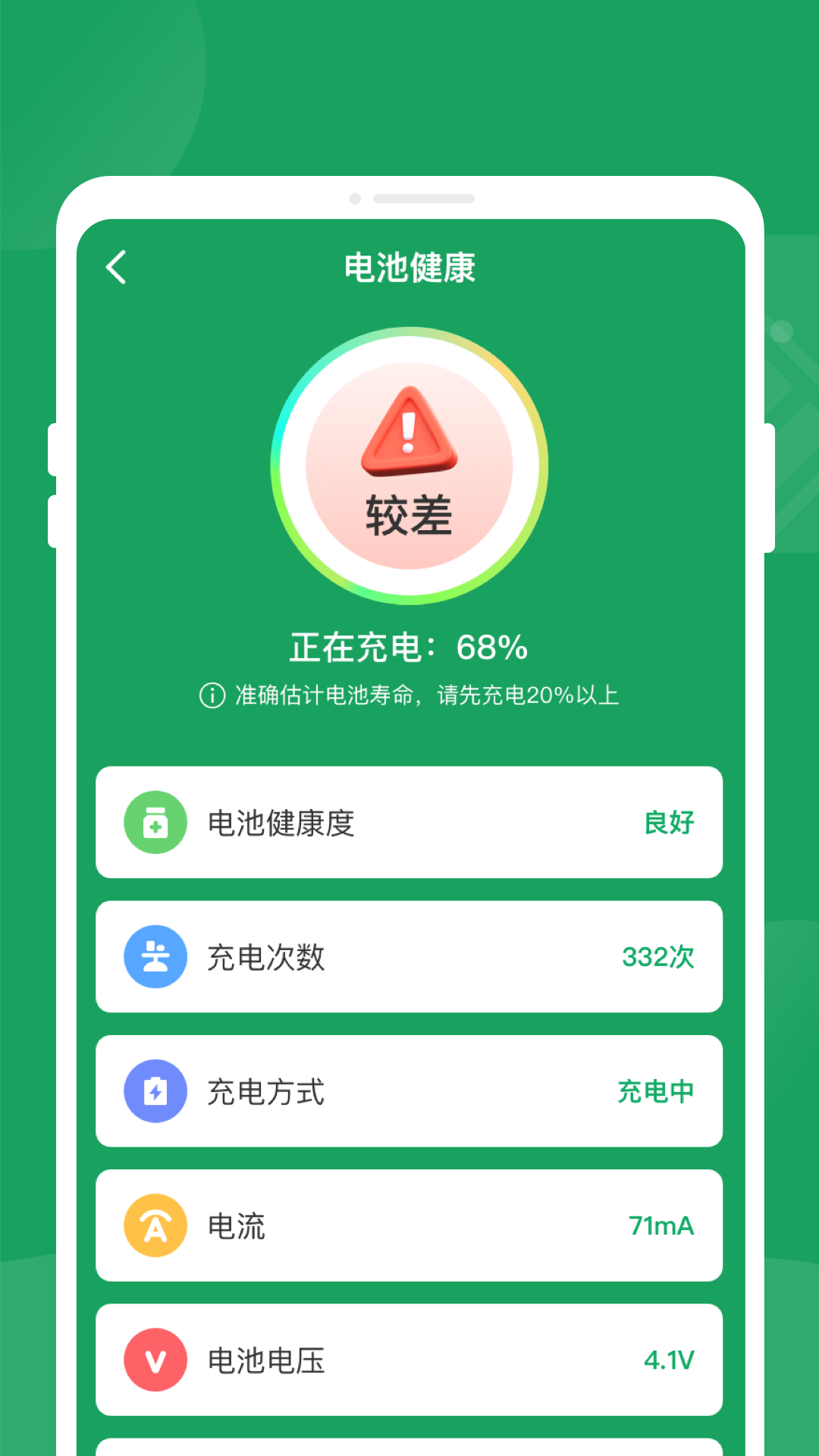 感光电池优化appv1.0.1 最新版