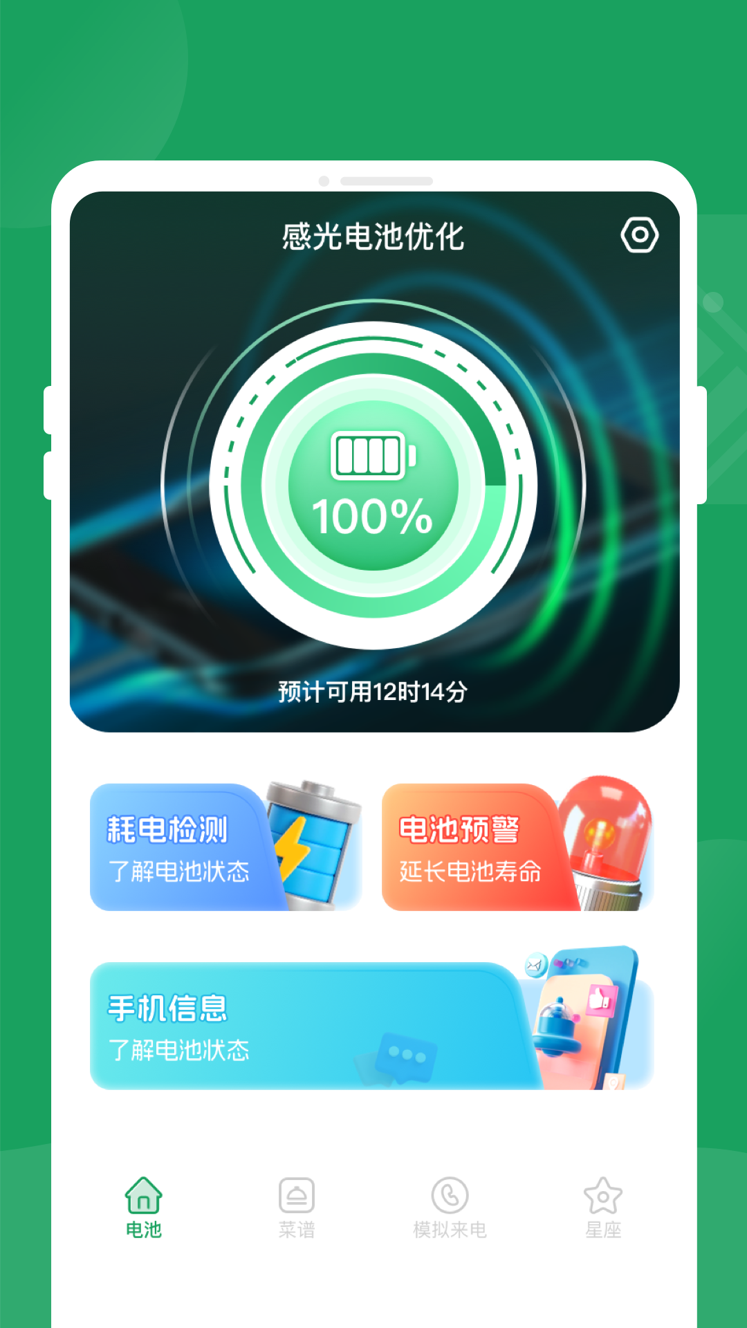 感光电池优化appv1.0.1 最新版