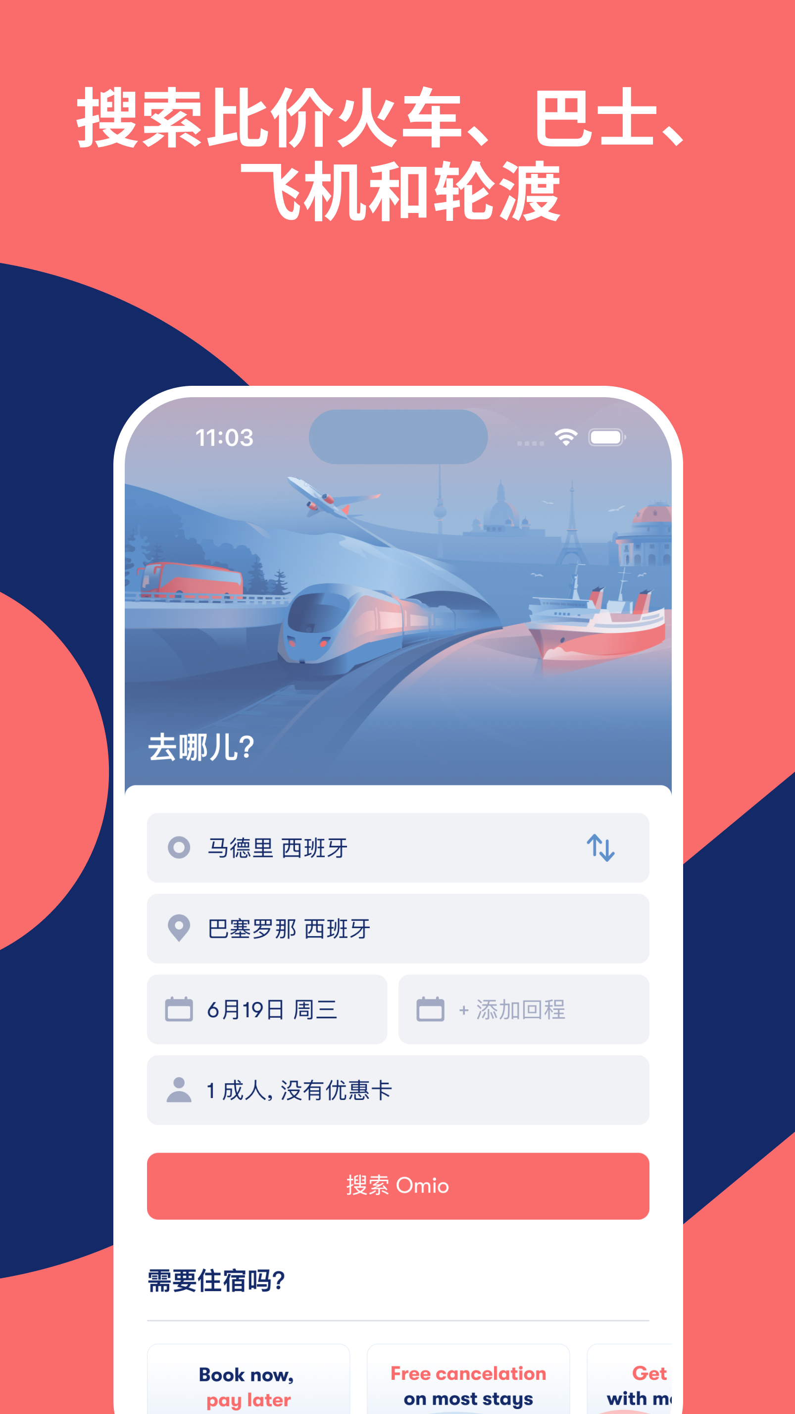 omio app����v9.93.0 �ٷ���