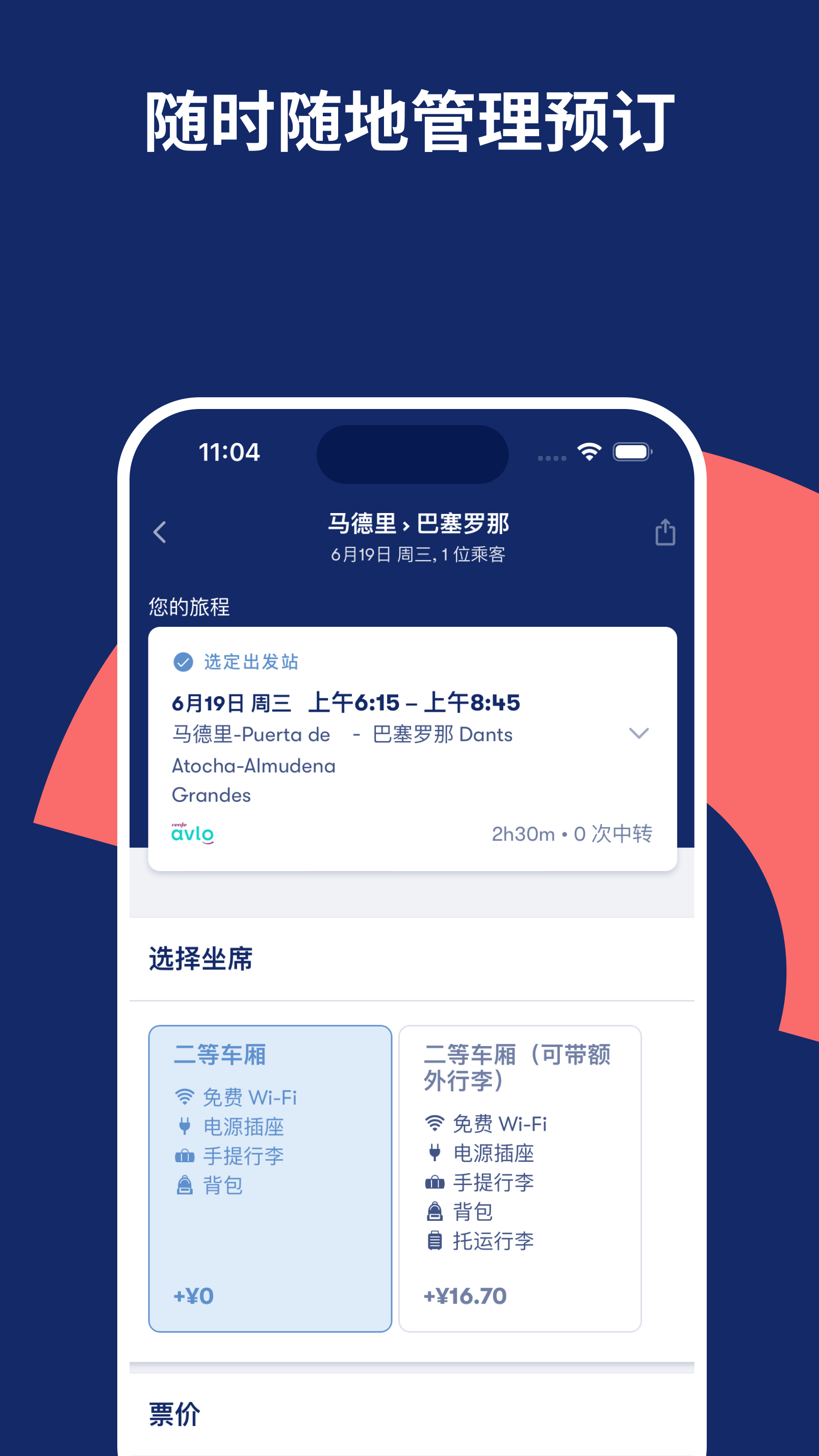 omio app����v9.93.0 �ٷ���