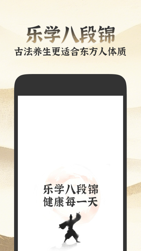 乐学八段锦appv1.0.3 安卓版