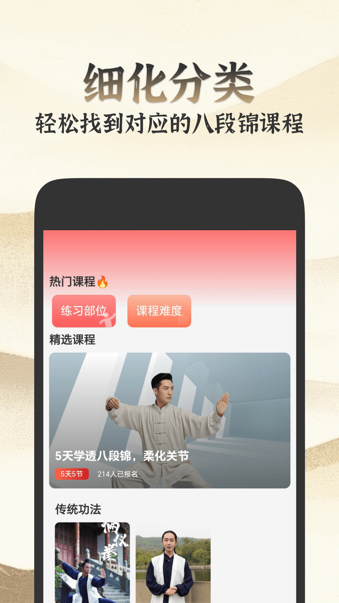 乐学八段锦appv1.0.3 安卓版