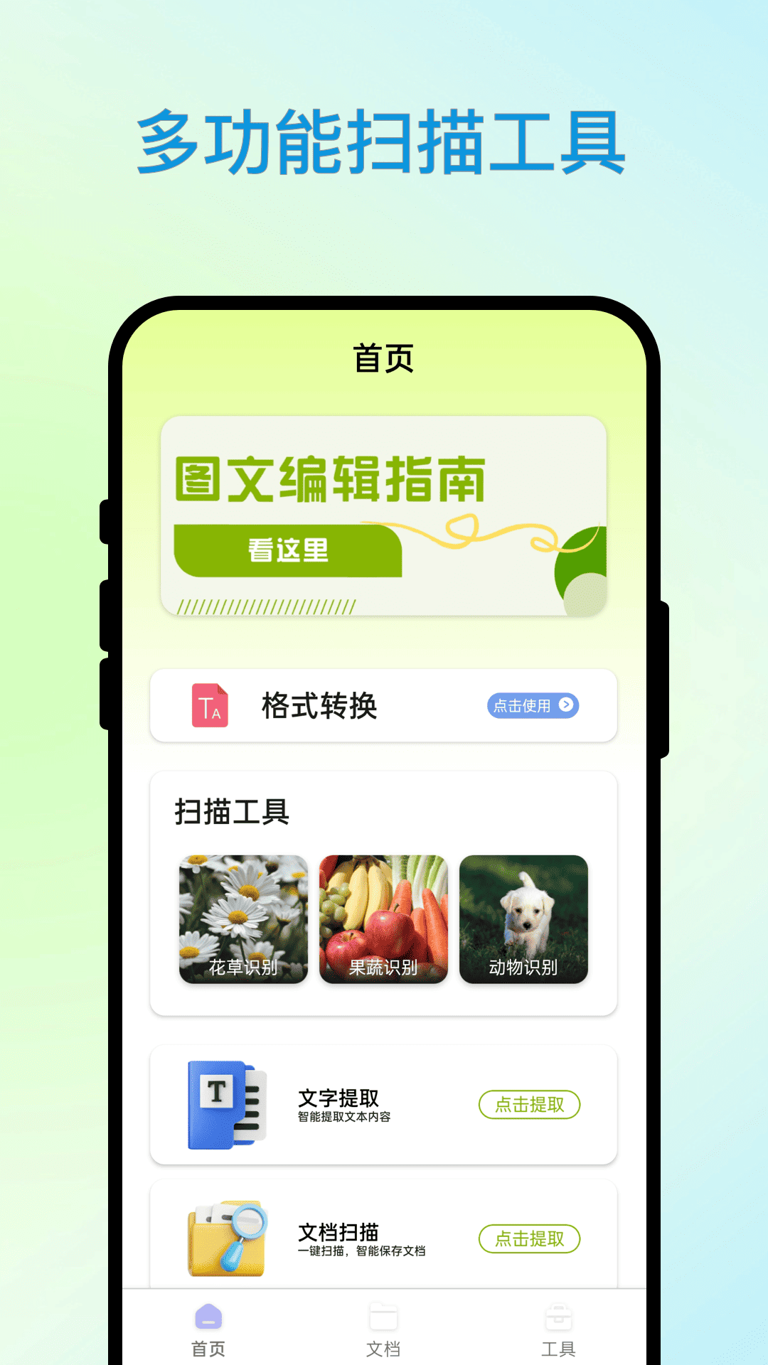 睿识扫描仪appv2.0.3 最新版
