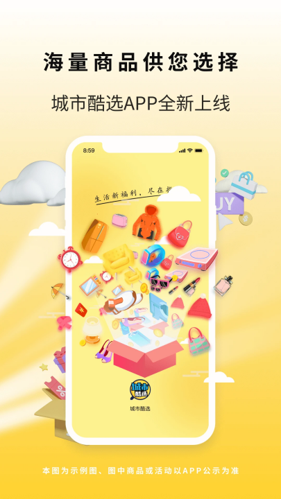 城市酷选app官方下载最新版v3.8.1 安卓版