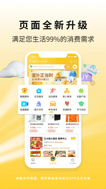 城市酷选app官方下载最新版v3.8.1 安卓版