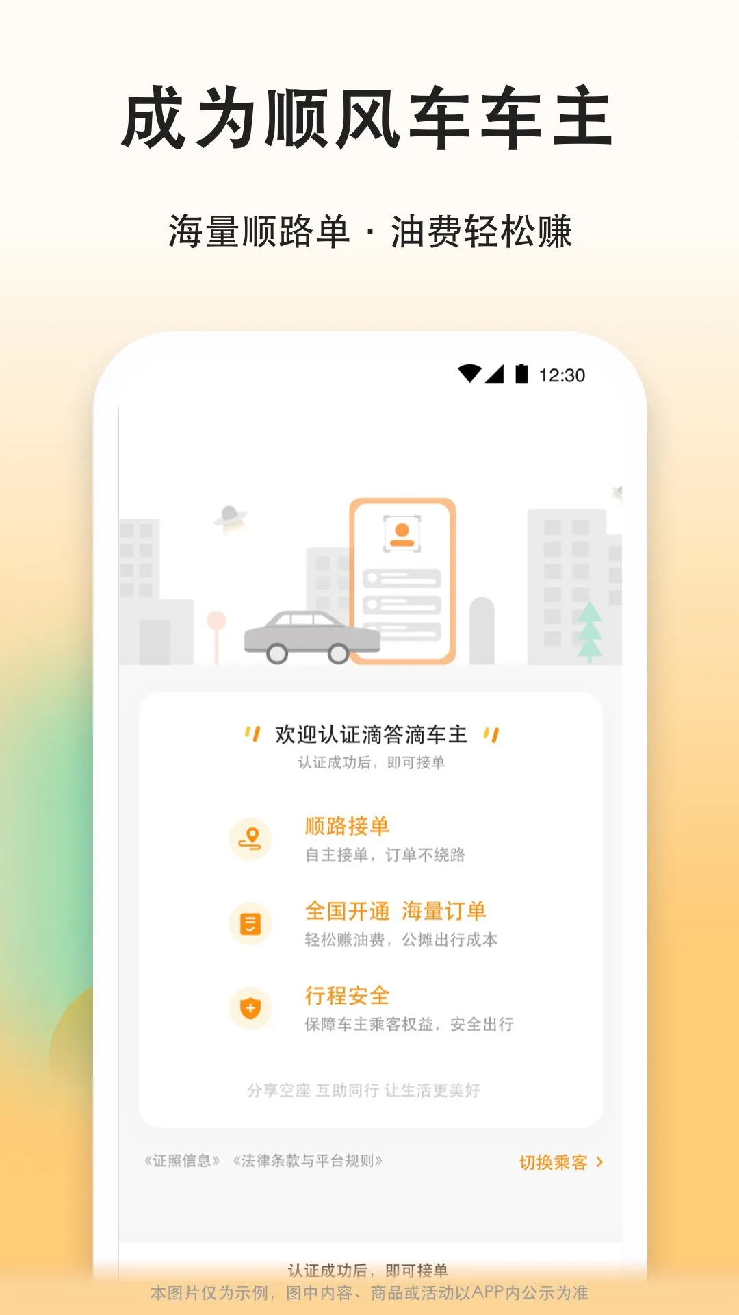 �δ��˳�糵appv8.3.7 ��׿��