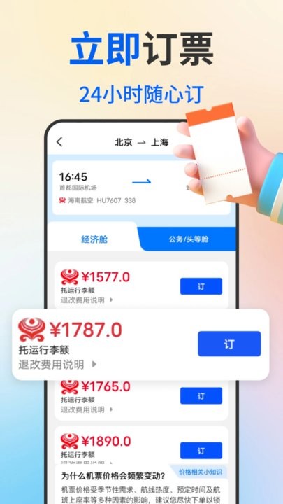 �ͼ۷ɻ�Ʊ��ѯ����v1.0.2 ��׿��