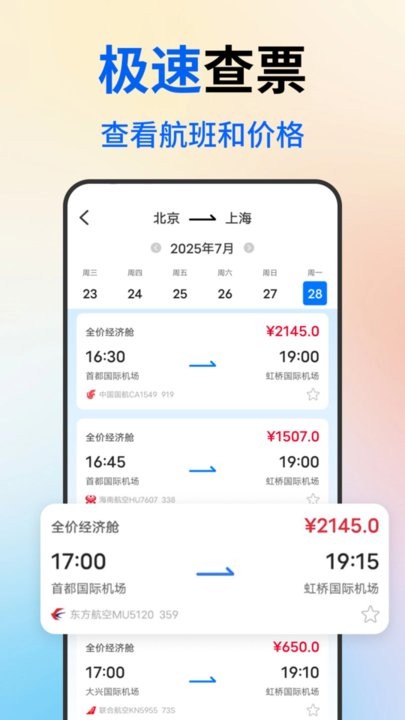 �ͼ۷ɻ�Ʊ��ѯ����v1.0.2 ��׿��