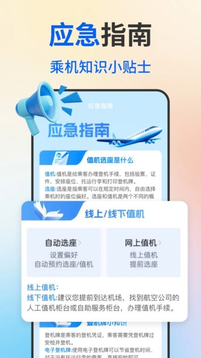 �ͼ۷ɻ�Ʊ��ѯ����v1.0.2 ��׿��