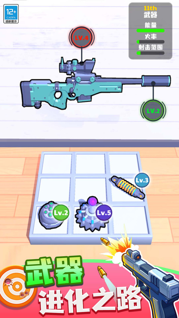 武器向前冲游戏v1.0.5 荣耀版