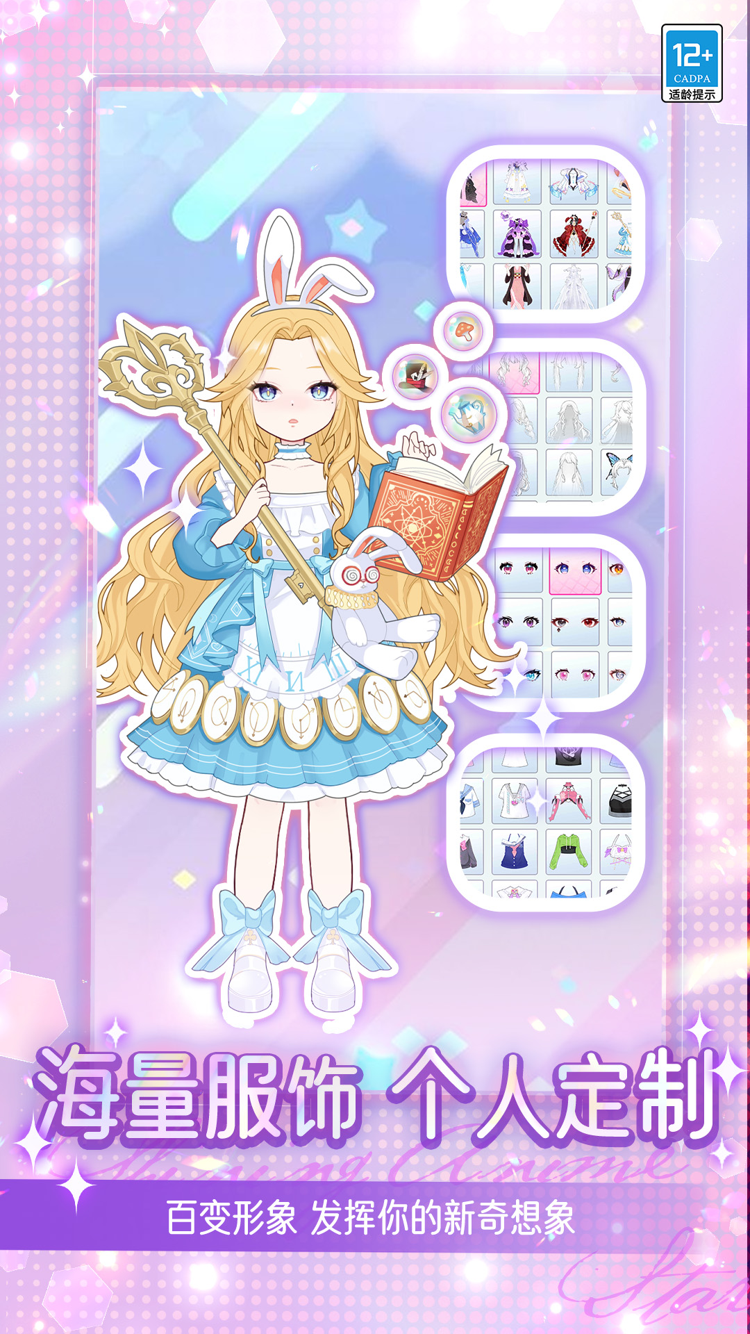 爱豆穿新衣手游安卓版v1.1.3 最新版