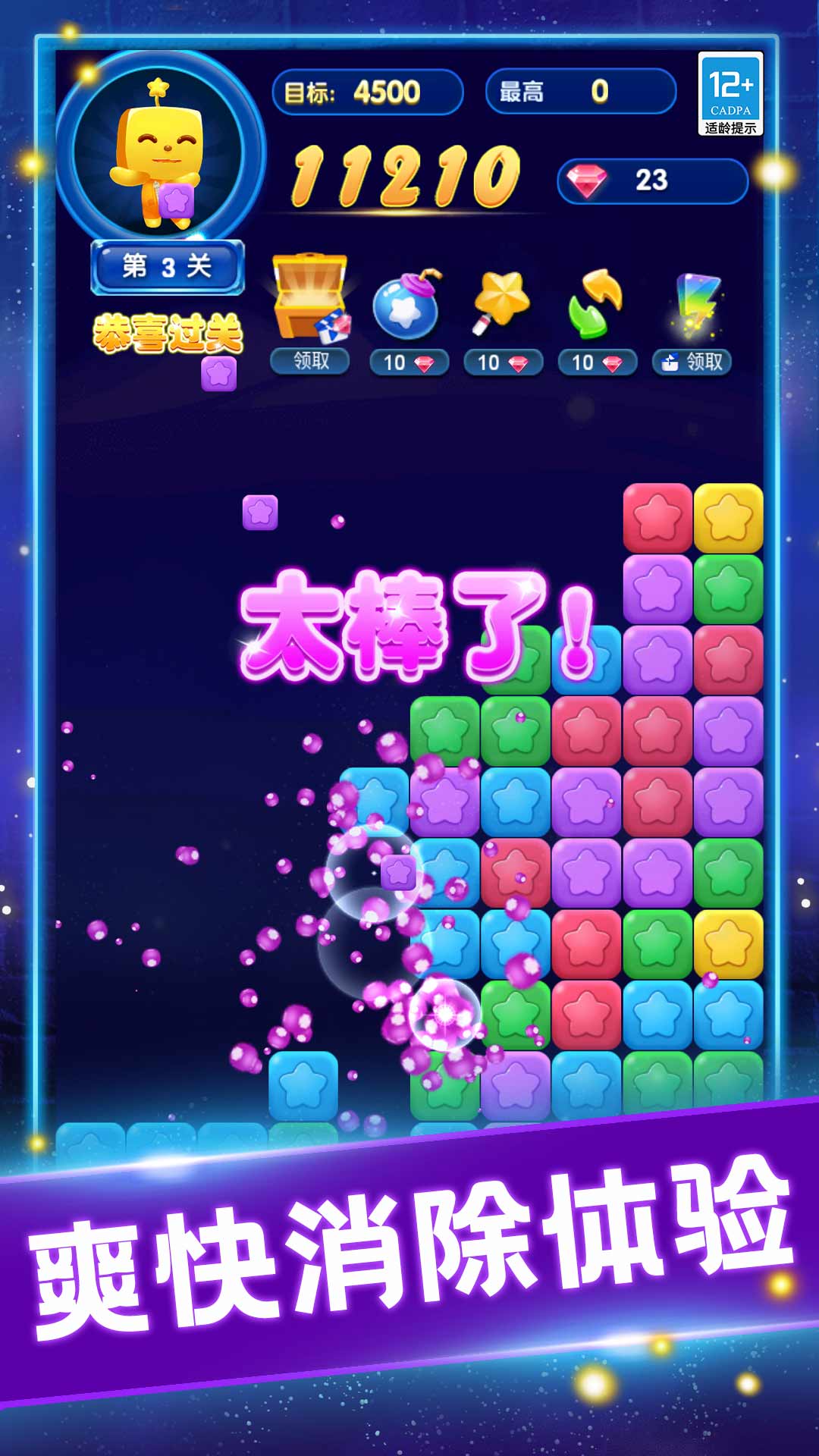 缤纷消糖果官方正版下载v1.1.8 安卓版