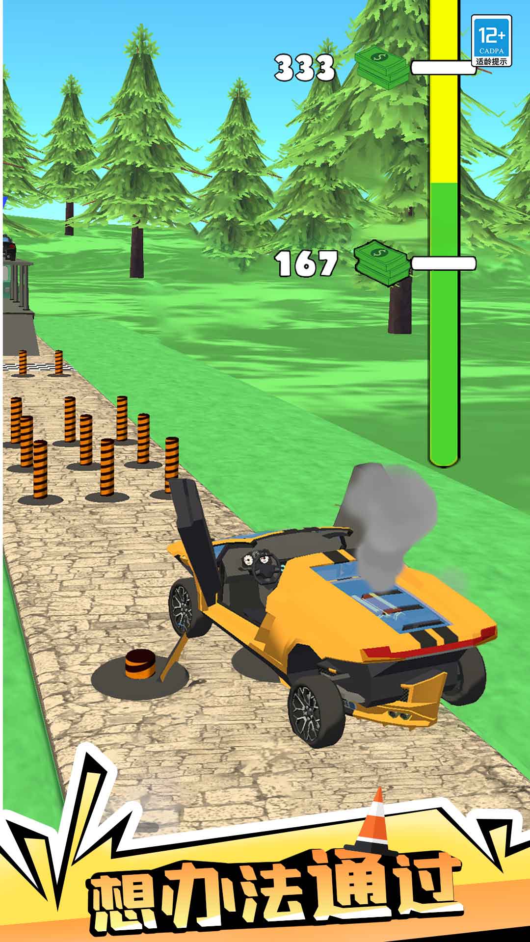 ��·��ð����Ϸv1.0.3 ��׿��