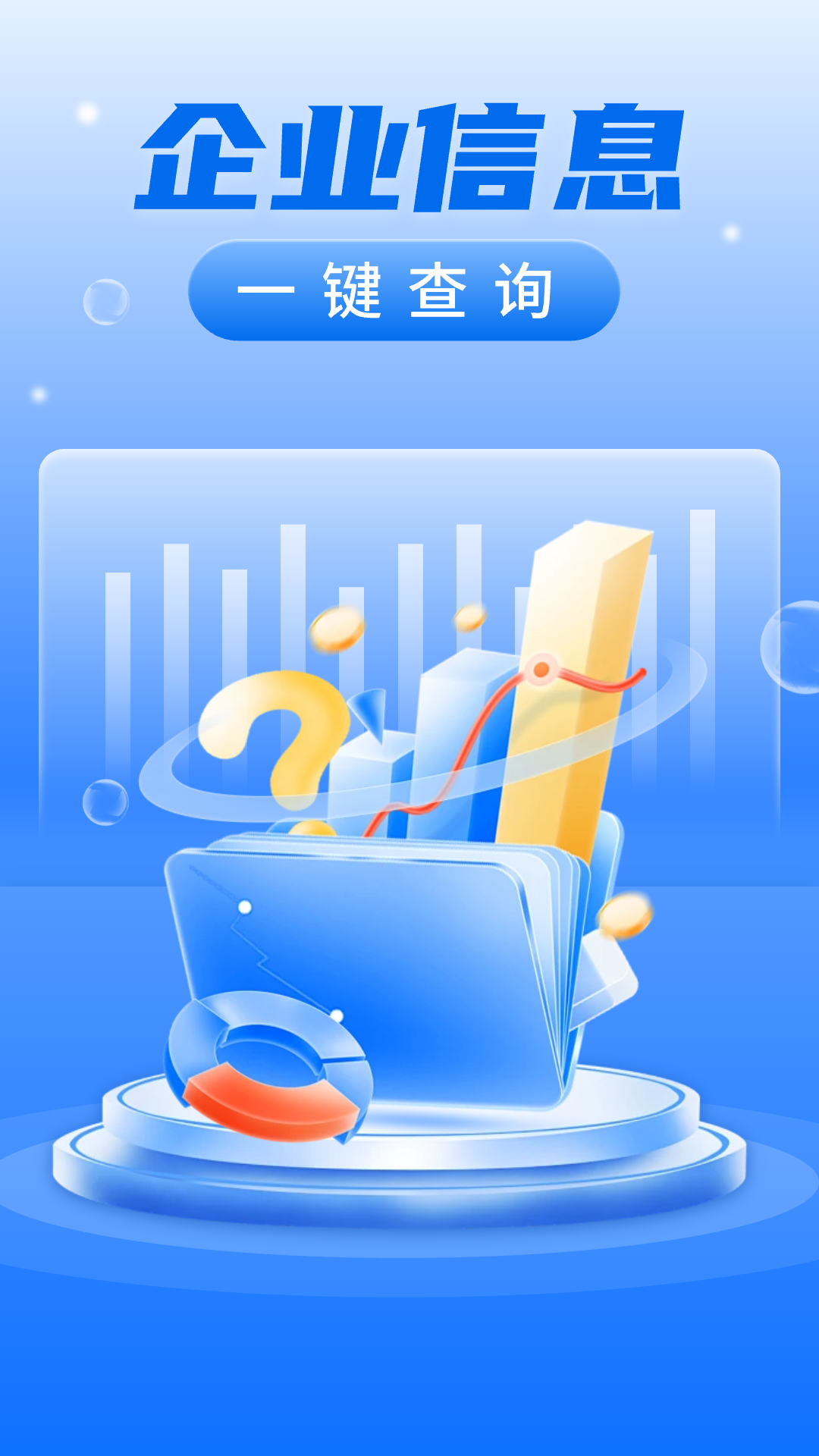 ��ҵ������Ϣ��ѯ����v1.0.5 �ٷ���