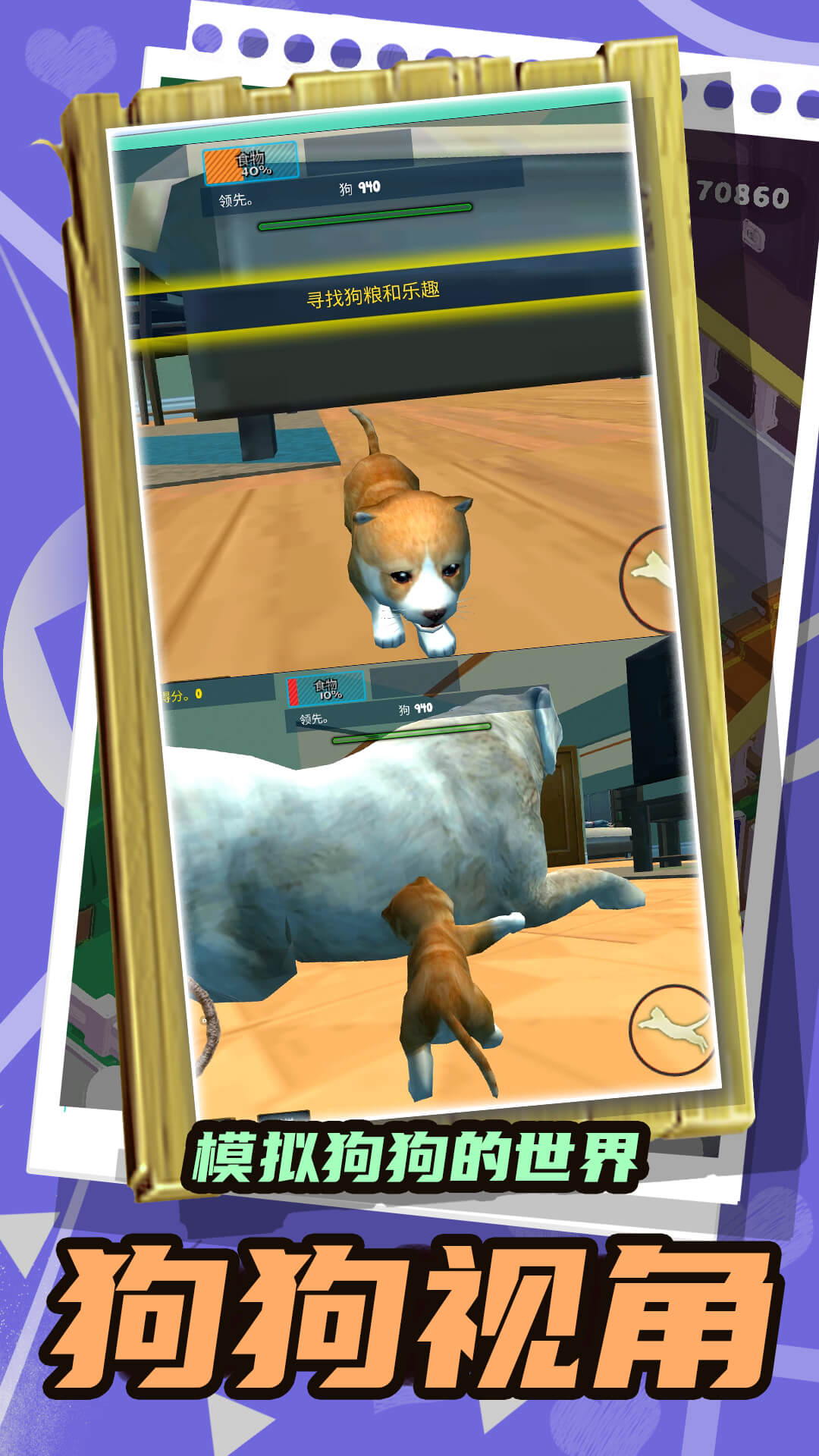 �򹷴���ս�ֻ���Ϸv2.0.1 ���°�