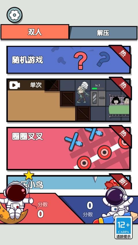 双人对抗赛华为版