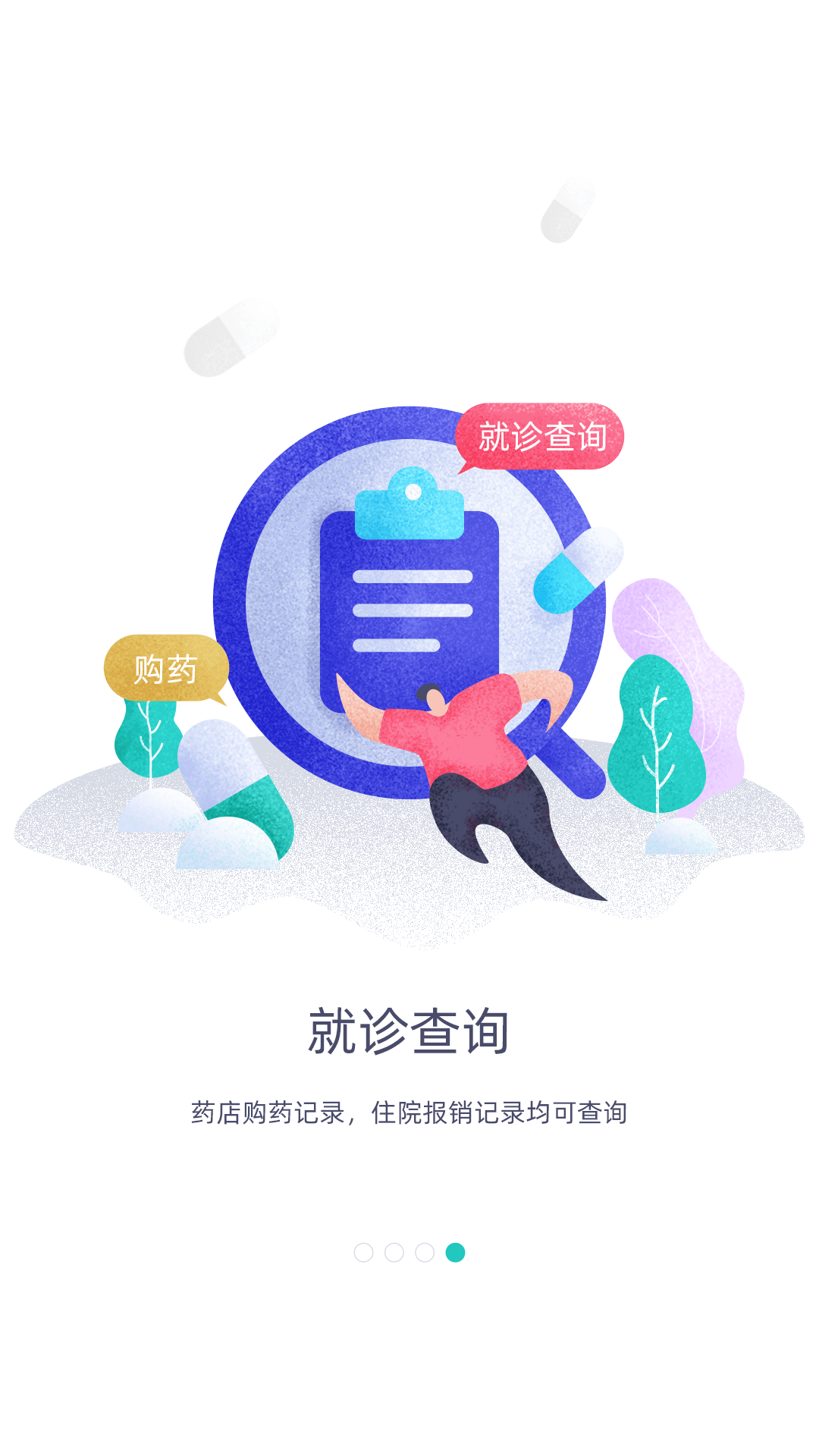 ��ҽ��app���ذ�װ���°汾v2.1.6 �ֻ���