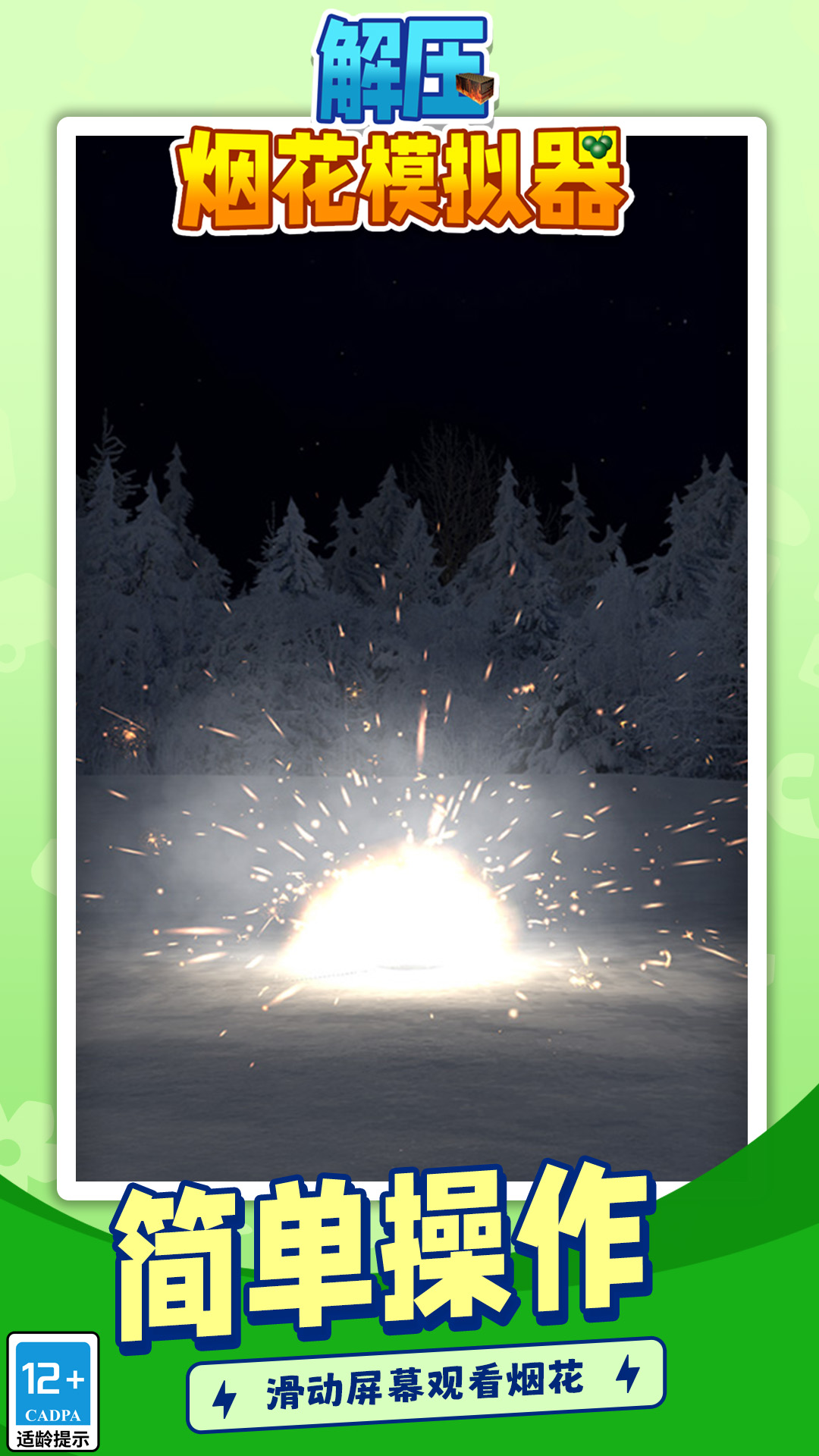 ��ѹ�̻�ģ������Ϸv1.1.3 ��׿��