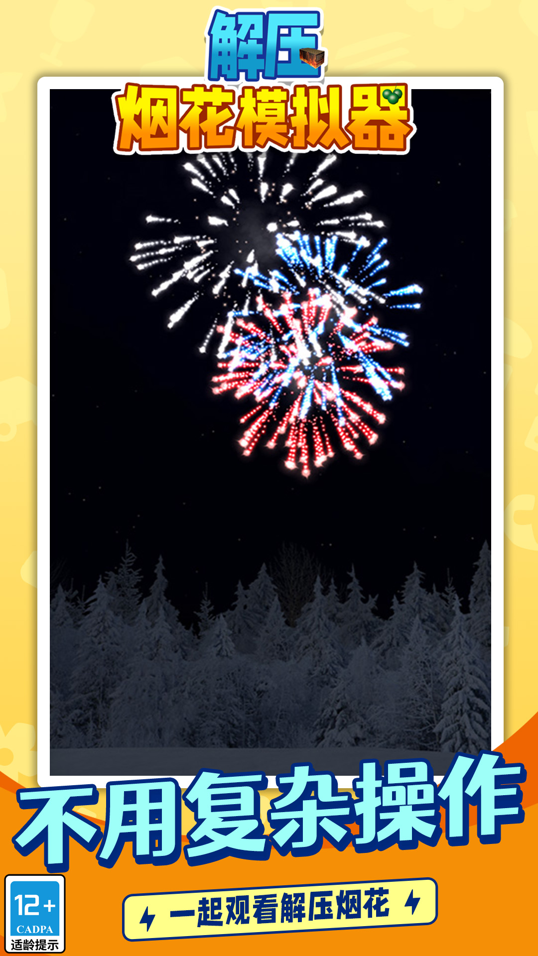 ��ѹ�̻�ģ������Ϸv1.1.3 ��׿��