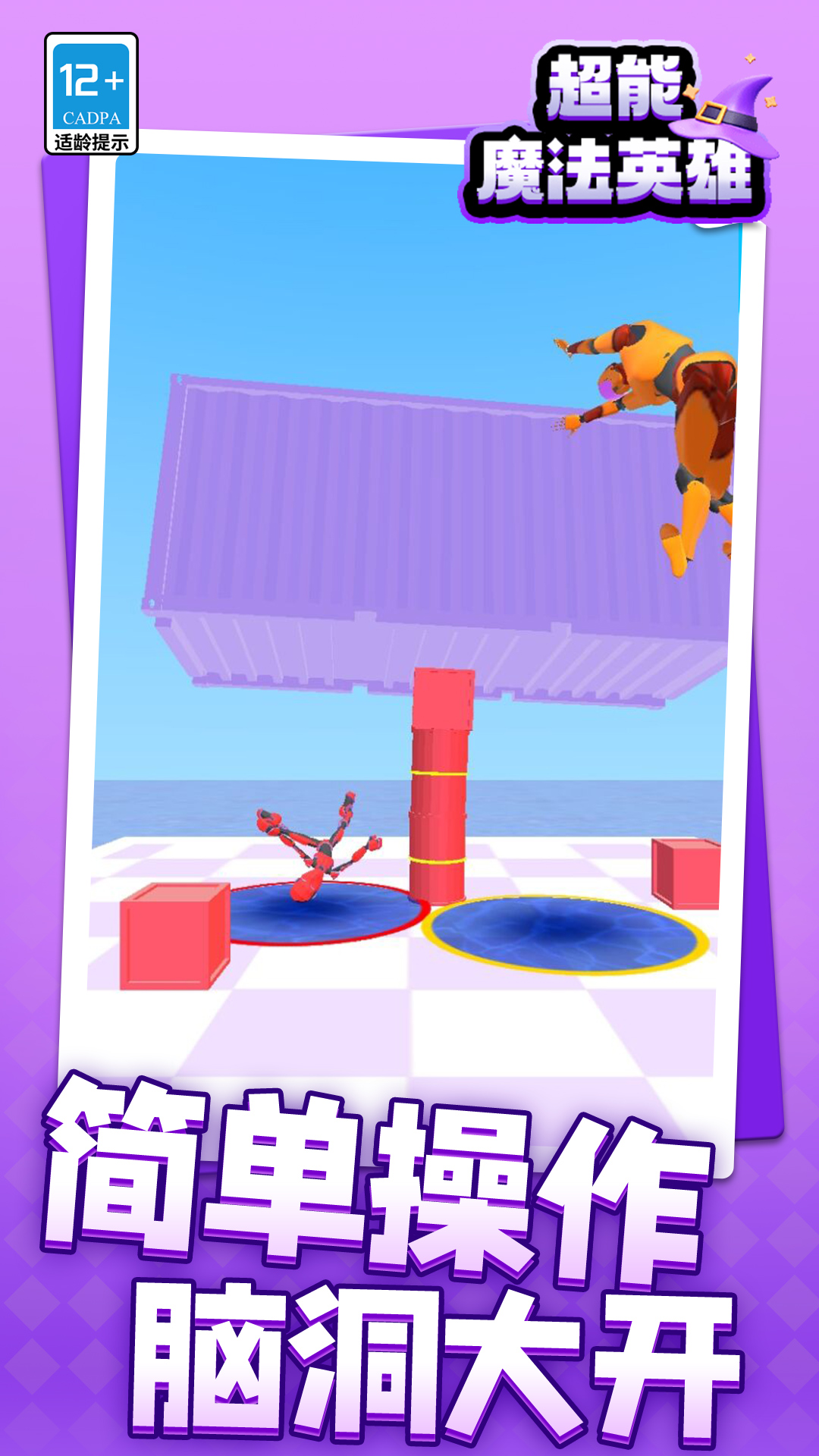 超能魔法英雄游戲安卓版下載