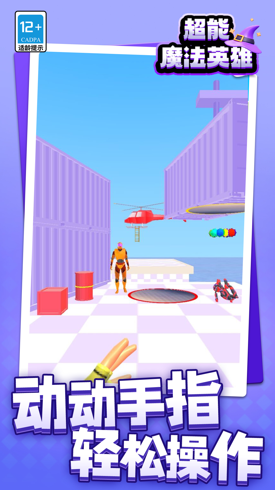 超能魔法英雄游戲安卓版下載