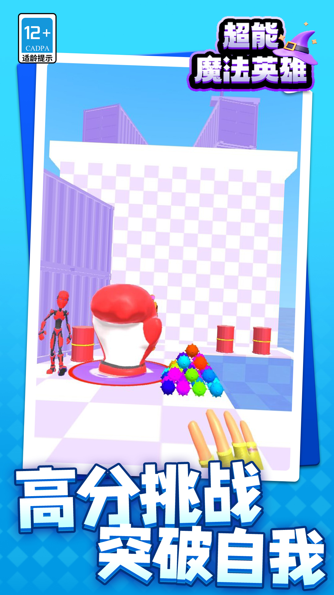 超能魔法英雄游戲安卓版下載