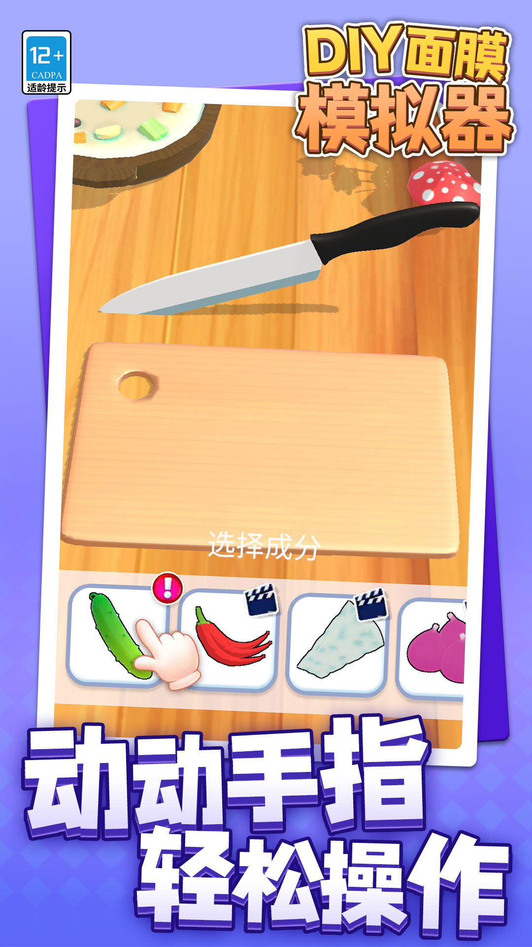 DIY��Ĥģ������Ϸv1.1.2 ��׿��