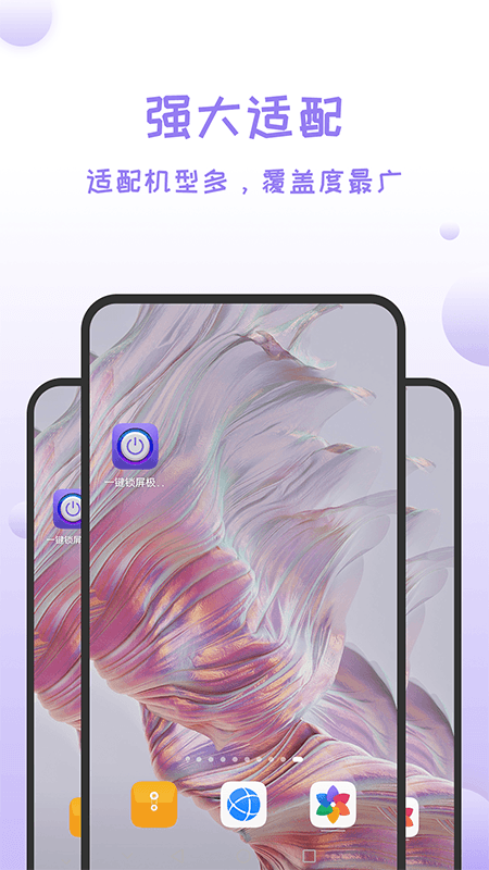 一鍵鎖屏極速版下載