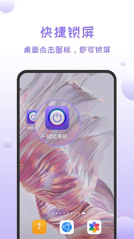 一鍵鎖屏極速版下載