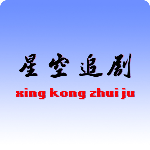 �ǿ�׷�����°�v1.0.3 ��׿��