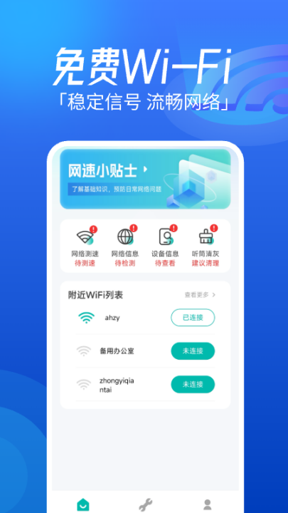 wifi����ֱ��Կ��appv1.0.4 ���°�