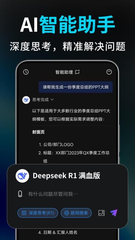 DeepƵAI°v1.0.5 ֻ