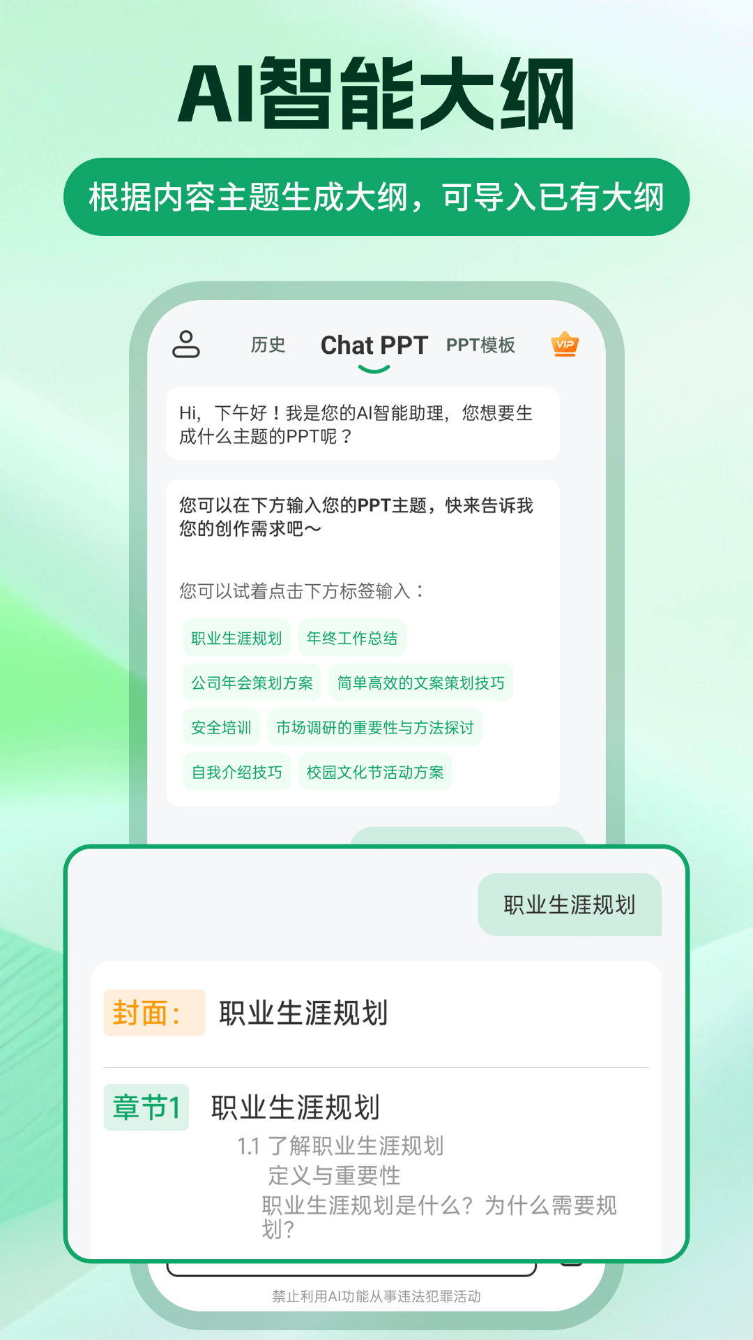 ChatPPT�ٷ���v2.1.5 ��׿��