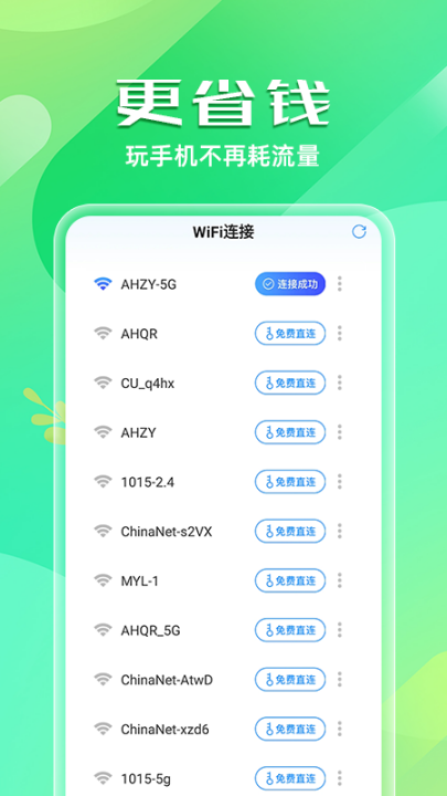 ����wifi������appv1.0.8 ���°�