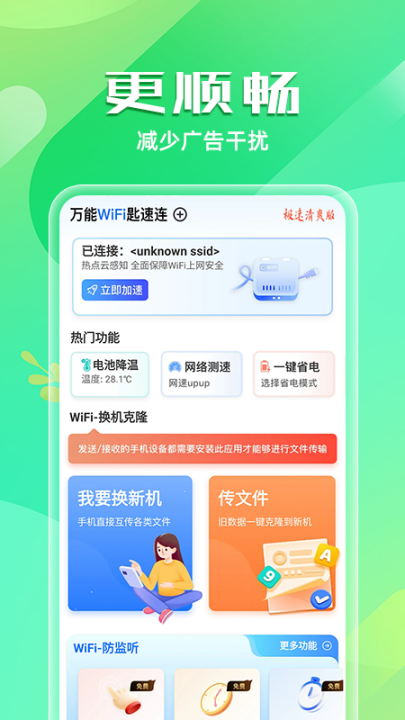 ����wifi������appv1.0.8 ���°�