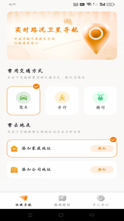 ʵʱ·�����ǵ���appv1.0.9 ��׿��